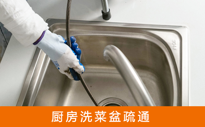 鲅鱼圈疏通洗菜盆